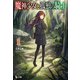 魔神少女と孤独の騎士 1（主婦の友社） [電子書籍]