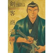 剣客商売 36（リイド社） [電子書籍]
