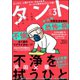 comicタント Vol.3（ぶんか社） [電子書籍]