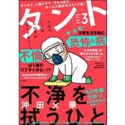 comicタント Vol.3（ぶんか社） [電子書籍]