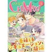 いきなりCLIMAX！Vol.3（秋水社ORIGINAL） [電子書籍]