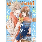 noicomi vol.18（スターツ出版） [電子書籍]