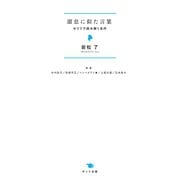 溜息に似た言葉（ポット出版） [電子書籍]