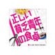 正しい貧乏青年の食卓（ポット出版） [電子書籍]