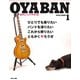 OYABAN 1（ポット出版） [電子書籍]