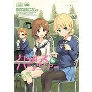 ガールズ＆パンツァー コミックアンソロジー SIDE：聖グロリアーナ女学院（一迅社） [電子書籍]