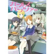 ガールズ＆パンツァー コミックアンソロジー SIDE：アンツィオ高校（一迅社） [電子書籍]