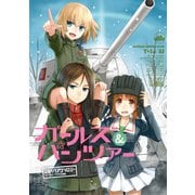 ガールズ＆パンツァー コミックアンソロジー SIDE：プラウダ高校（一迅社） [電子書籍]