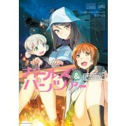 ガールズ＆パンツァー コミックアンソロジー SIDE：継続高校（一迅社） [電子書籍]