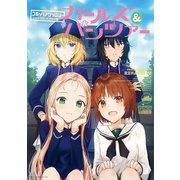 ガールズ＆パンツァー コミックアンソロジー SIDE：BC自由学園（一迅社） [電子書籍]