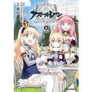 アズールレーン Queen's Orders（2）【イラスト特典付】（一迅社） [電子書籍]