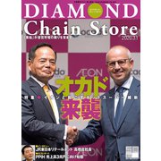 ダイヤモンド・チェーンストア2020年3月1日号（ダイヤモンド社） [電子書籍]