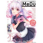 COMIC MeDu No.005（ジーオーティー） [電子書籍]