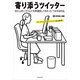 寄り添うツイッター わたしがキングジムで10年運営してわかった「つながる作法」（KADOKAWA） [電子書籍]