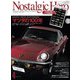 Nostalgic Hero 2020年 4月号 Vol.198（芸文社） [電子書籍]