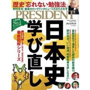 PRESIDENT 2020年3月20日号（プレジデント社） [電子書籍]