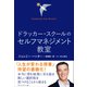 ドラッカー・スクールのセルフマネジメント教室――Transform Your Results（プレジデント社） [電子書籍]