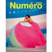 Numero TOKYO（ヌメロ・トウキョウ） 2020年4月号（扶桑社） [電子書籍]