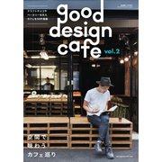 商店建築増刊　good design cafe Vol.2（商店建築社） [電子書籍]