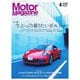 Motor Magazine 4月号（モーターマガジン社） [電子書籍]