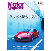 Motor Magazine 4月号（モーターマガジン社） [電子書籍]