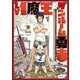 Lv1魔王とワンルーム勇者 1巻（芳文社） [電子書籍]