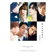 舞台俳優は語る（一迅社） [電子書籍]