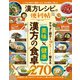 晋遊舎ムック 便利帖シリーズ046 漢方レシピの便利帖（晋遊舎） [電子書籍]