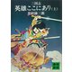 三国志 英雄ここにあり（上）（講談社） [電子書籍]