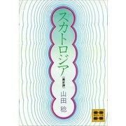 スカトロジア（糞尿譚）（講談社） [電子書籍]