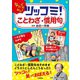 ツッコミ！ことわざ・慣用句（学研） [電子書籍]