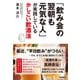 「飲み会の翌朝も元気な人」が実践しているかしこい飲酒法（学研） [電子書籍]