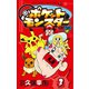ポケットモンスター サン・ムーン編 3（小学館） [電子書籍]