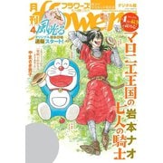 月刊flowers 2020年4月号（2020年2月28日発売）（小学館） [電子書籍]