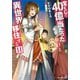宝くじで40億当たったんだけど異世界に移住する ： 11（双葉社） [電子書籍]