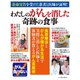 余命宣告を受けた患者と医師が証明！ わたしのがんを消した奇跡の食事（主婦の友社） [電子書籍]