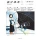 宙に参る（1）【電子版特典付き】（リイド社） [電子書籍]
