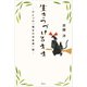 生きつづけるキキ ひとつの『魔女の宅急便』論ー（講談社） [電子書籍]