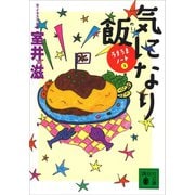気になり飯 うまうまノート（2）（講談社） [電子書籍]