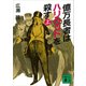 億万長者はハリウッドを殺す（上）（講談社） [電子書籍]