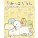 すみっコぐらしまちがいさがし こんなところにもすみっコ編（主婦と生活社） [電子書籍]