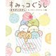 すみっコぐらしまちがいさがし あっちもこっちもすみっコ編（主婦と生活社） [電子書籍]