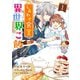 しあわせ食堂の異世界ご飯1巻（スターツ出版） [電子書籍]
