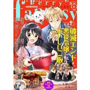 Berry's Fantasy vol.06（スターツ出版） [電子書籍]