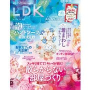 LDK （エル・ディー・ケー） 2020年 4月号（晋遊舎） [電子書籍]