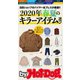 by Hot-Dog PRESS 2020年春夏のキラーアイテム選び（講談社） [電子書籍]