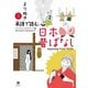 よりぬき 英語で読む日本昔ばなし（ジャパンタイムズ出版） [電子書籍]