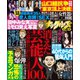 実話ナックルズ 2020年4月号（ライト版）（ミリオン出版/大洋図書） [電子書籍]