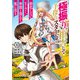 極振り拒否して手探りスタート！ 特化しないヒーラー、仲間と別れて旅に出る 1（KADOKAWA） [電子書籍]