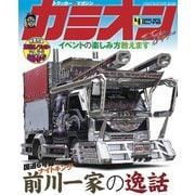 カミオン 2020年4月号 No.448（芸文社） [電子書籍]